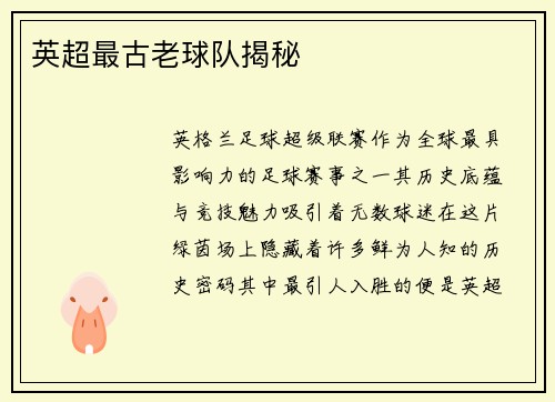 英超最古老球队揭秘